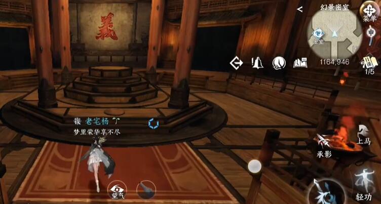 逆水寒手游幻室究秘奇遇攻略