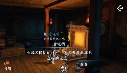 逆水寒手游幻室究秘奇遇攻略