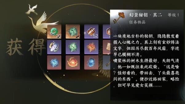 逆水寒手游幻室究秘奇遇攻略