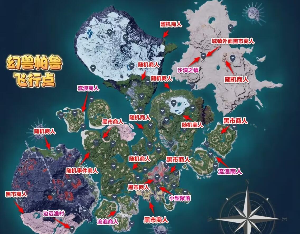 幻兽帕鲁商人在哪