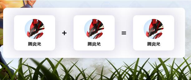 幻兽帕鲁腾炎龙配种