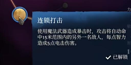 雾锁王国法师加点推荐