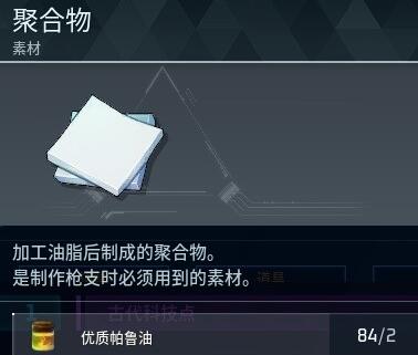 幻兽帕鲁聚合物怎么做