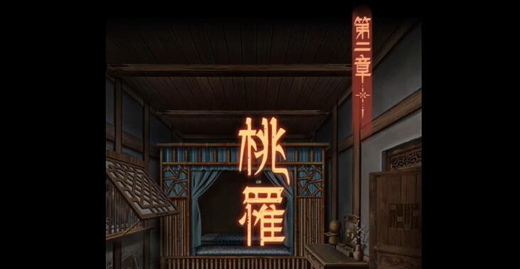 阿姐鼓3偃师传第二章攻略