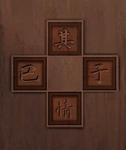 阿姐鼓3偃师传第二章攻略