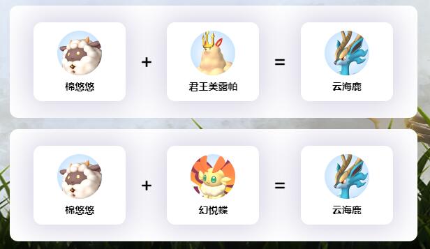 幻兽帕鲁云海鹿配种