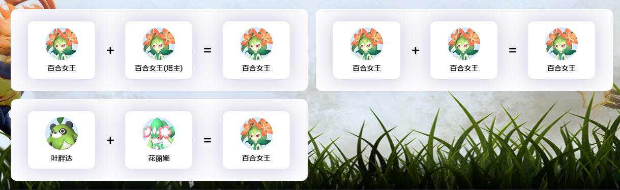 幻兽帕鲁百合女王配种