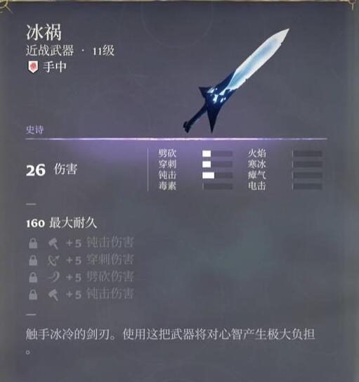 雾锁王国冰祸怎么获得