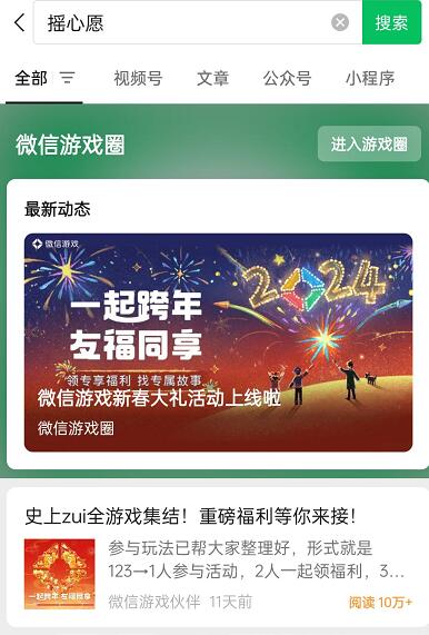 微信摇心愿入口位置