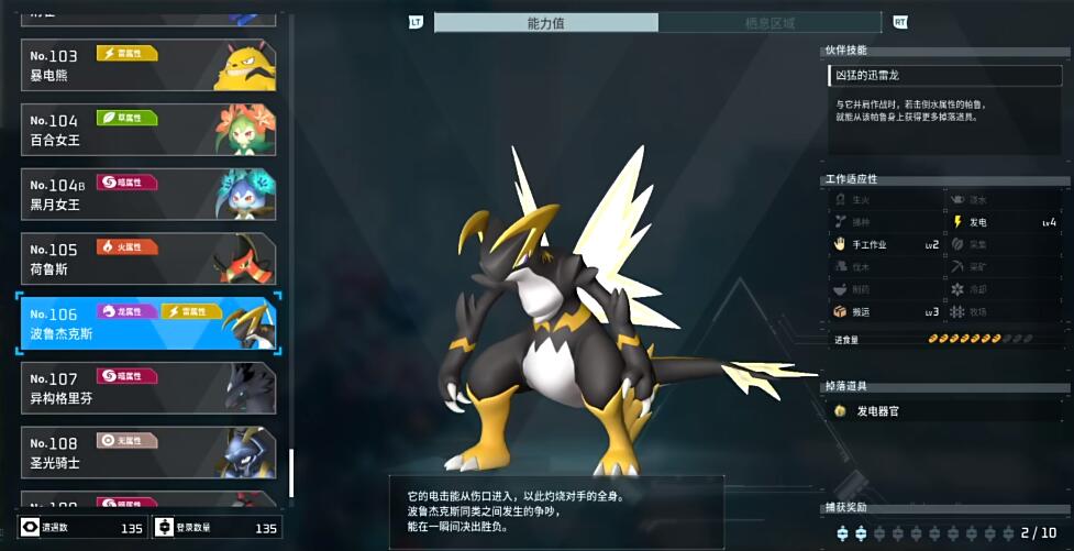 幻兽帕鲁波鲁杰克斯在哪
