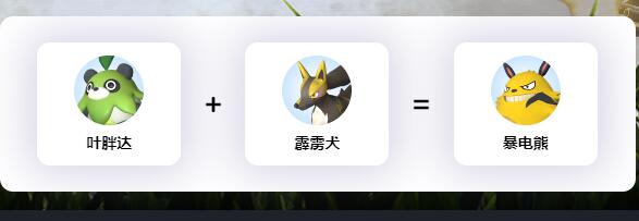 幻兽帕鲁暴电熊配种