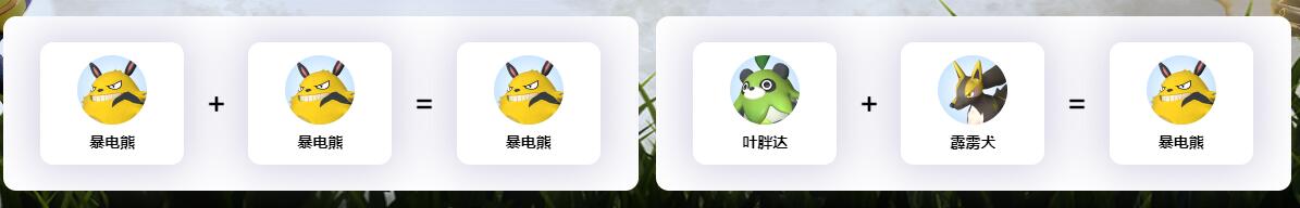 幻兽帕鲁暴电熊配种