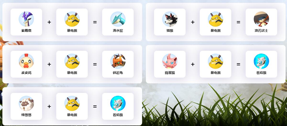 幻兽帕鲁暴电熊配种