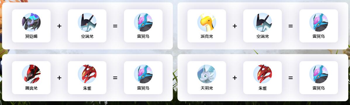 幻兽帕鲁雷冥鸟配种