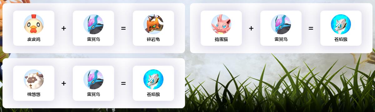 幻兽帕鲁雷冥鸟配种
