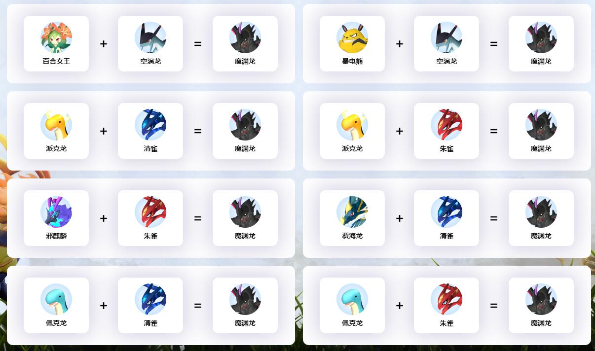 幻兽帕鲁魔渊龙配种