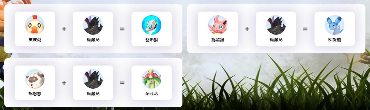 幻兽帕鲁魔渊龙配种