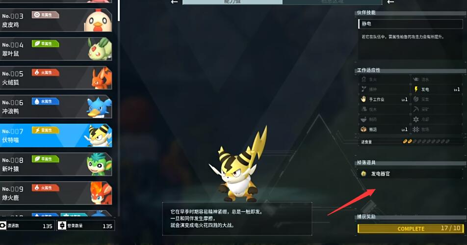 幻兽帕鲁发电器官怎么获得