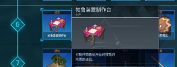幻兽帕鲁未知道具怎么解锁