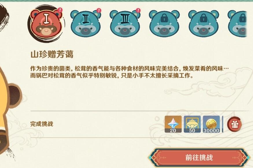 原神纸影寻肴攻略