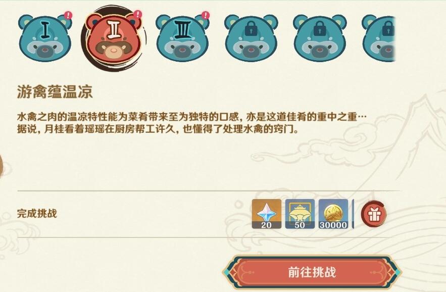 原神纸影寻肴攻略