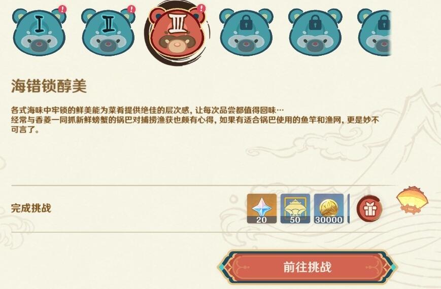 原神纸影寻肴攻略
