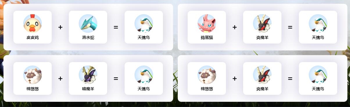 幻兽帕鲁天擒鸟配种