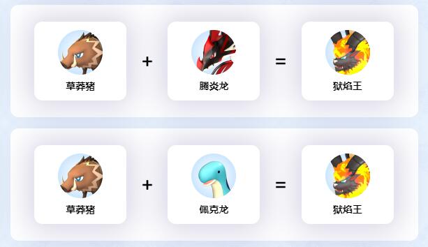 幻兽帕鲁狱焰王配种