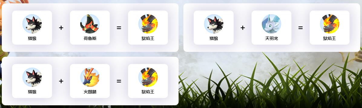 幻兽帕鲁狱焰王配种