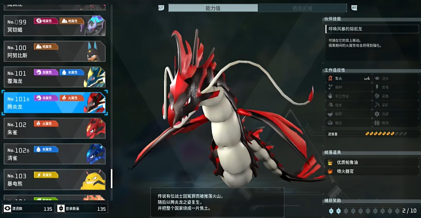 幻兽帕鲁腾焰龙在哪