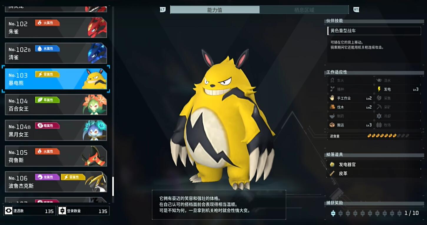 幻兽帕鲁发电帕鲁推荐