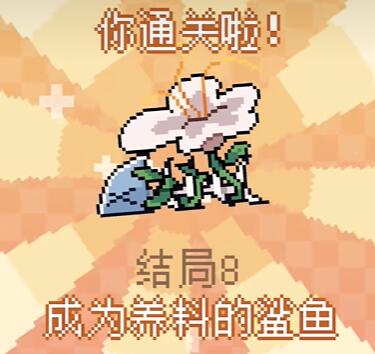 我的小鲨鱼全结局攻略