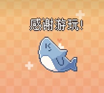 我的小鲨鱼全结局攻略