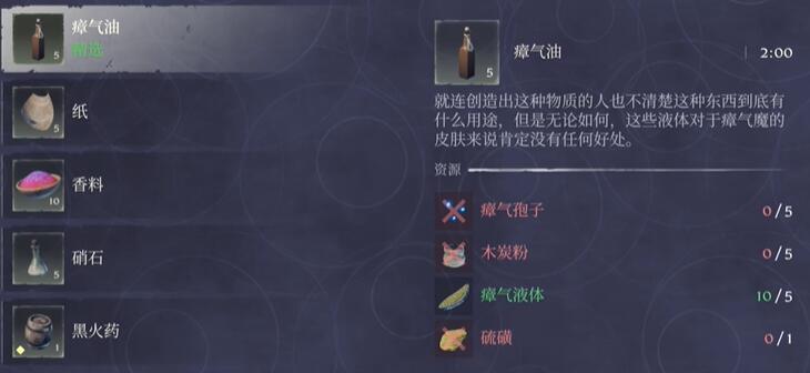 雾锁王国瘴气油怎么做