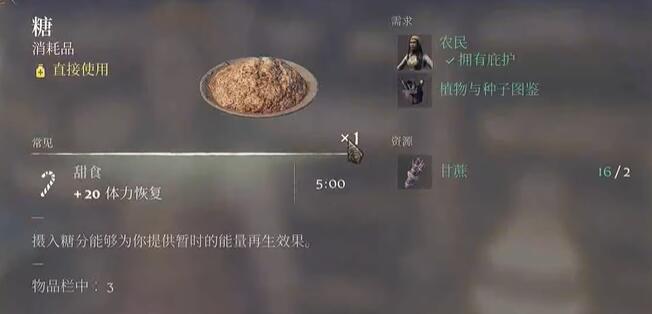 雾锁王国糖怎么做