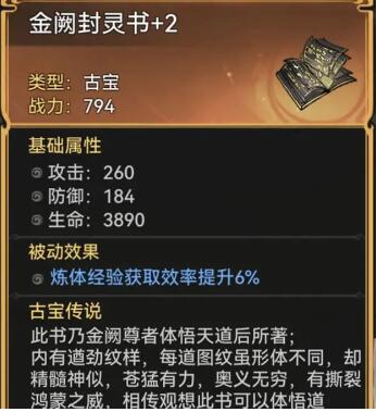 最强祖师古宝怎么玩