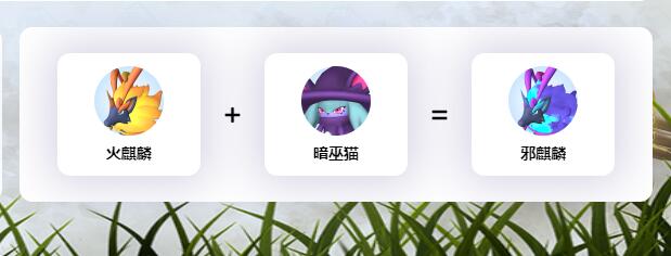 幻兽帕鲁全亚种帕鲁配种公式