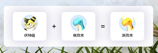 幻兽帕鲁全亚种帕鲁配种公式