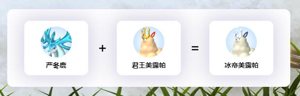 幻兽帕鲁全亚种帕鲁配种公式