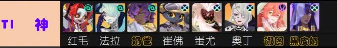 众神派对角色天梯榜