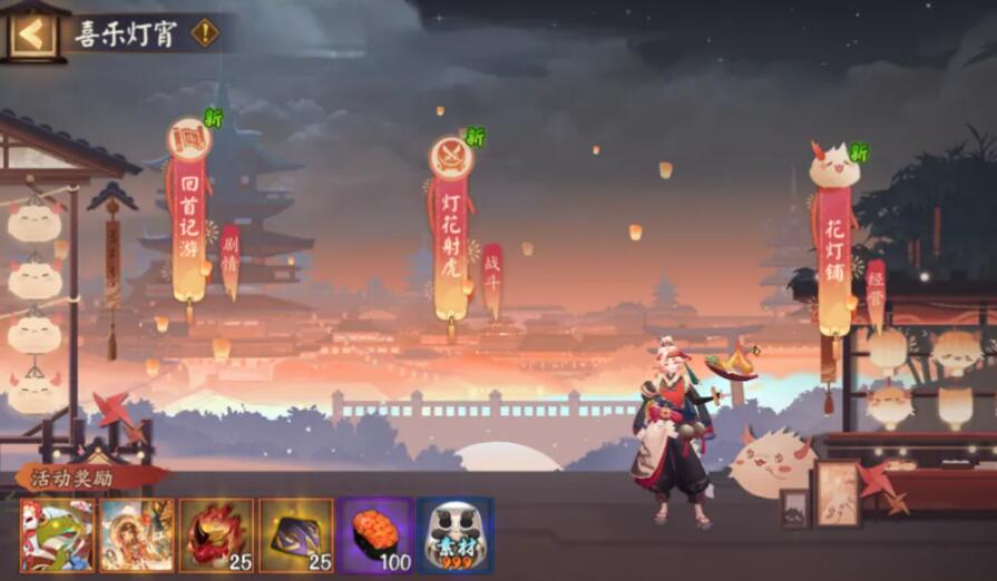 阴阳师2024元宵节活动喜乐灯宵怎么玩