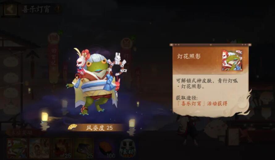 阴阳师2024元宵节活动喜乐灯宵怎么玩