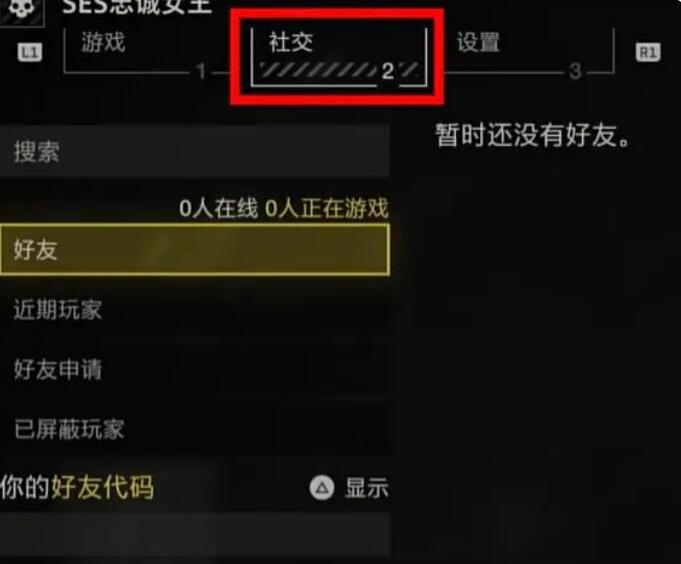 绝地潜兵2怎么联机