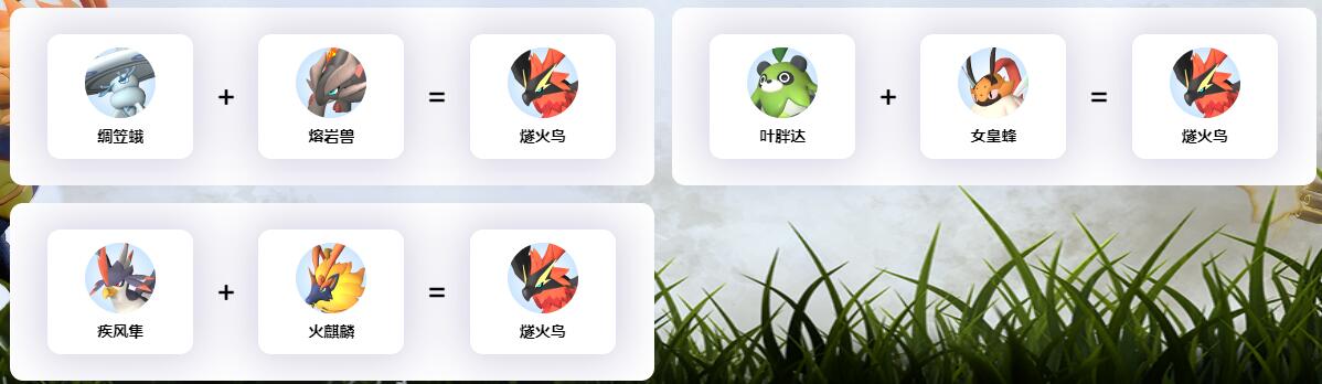 幻兽帕鲁燧火鸟配种