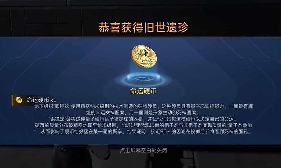 星球重启命运硬币怎么获得
