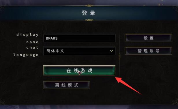 最后纪元怎么联机