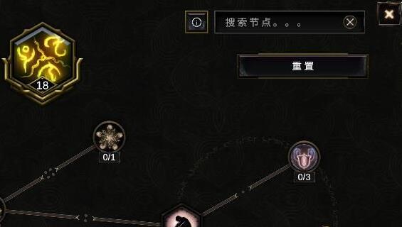 最后纪元天赋树怎么重置