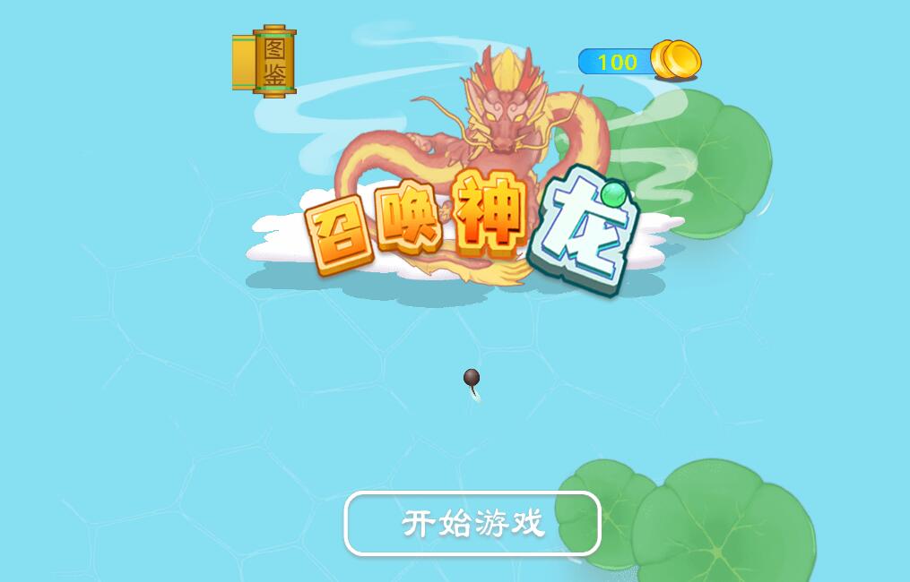 召唤神龙游戏入口