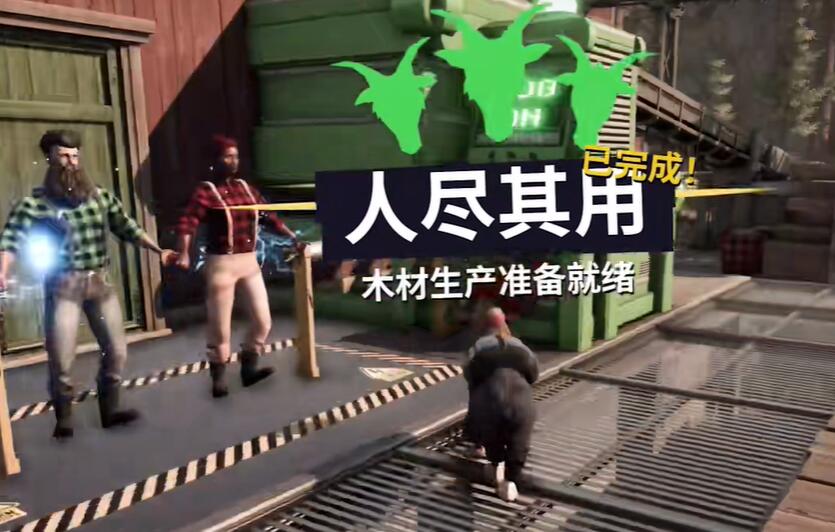 模拟山羊3人尽其用任务攻略