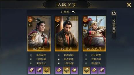 三国谋定天下吴国阵容推荐